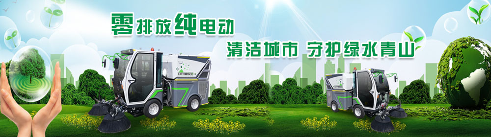 新能源掃路機